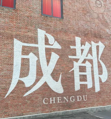 同城 成都